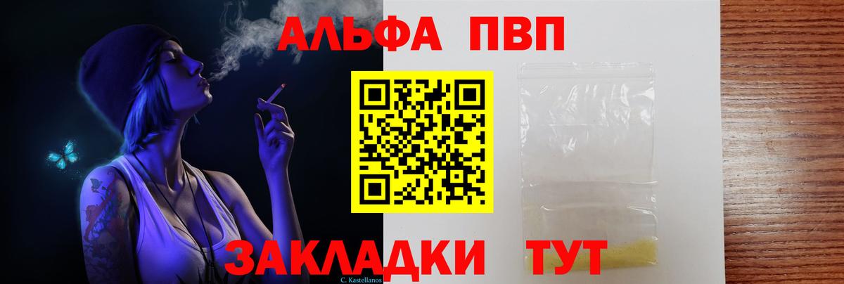 Alfa_PVP кристаллы  A-PVP  Фролово  Вход с VPN  Alfa_PVP СК КРИС  А ПВП VHQ 
