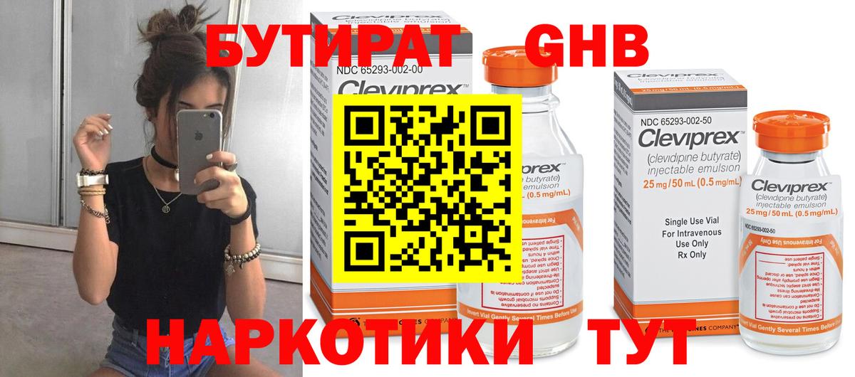 Бутират BDO Фролово