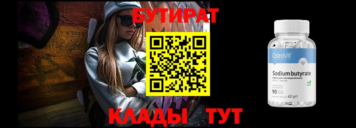 Фролово  БУТИРАТ GHB  Вход с VPN 