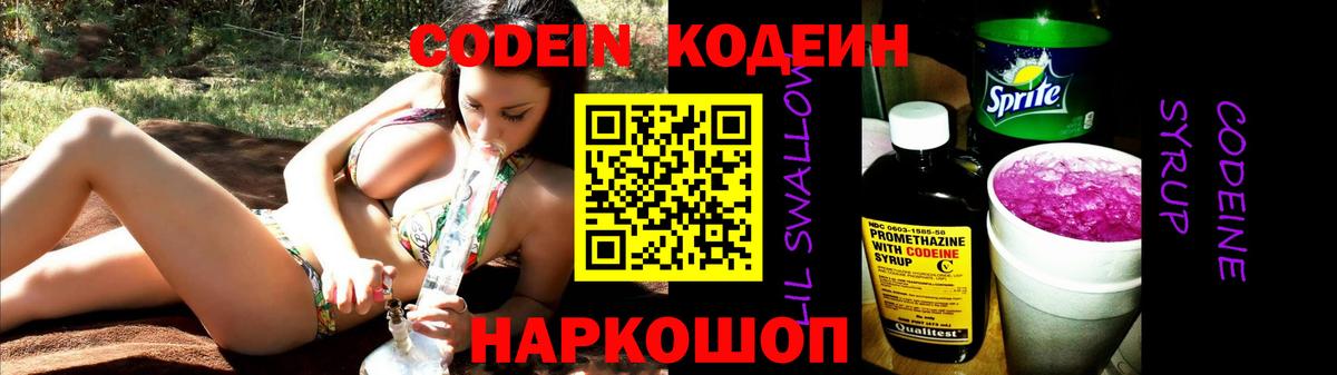 Кодеиновый сироп Lean напиток Lean (лин)  Кодеиновый сироп Lean Purple Drank  Вход с VPN  Фролово 