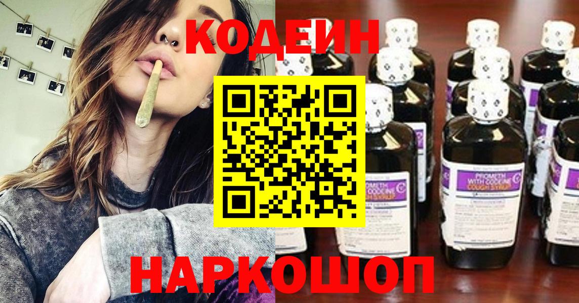 Кодеин Purple Drank Фролово