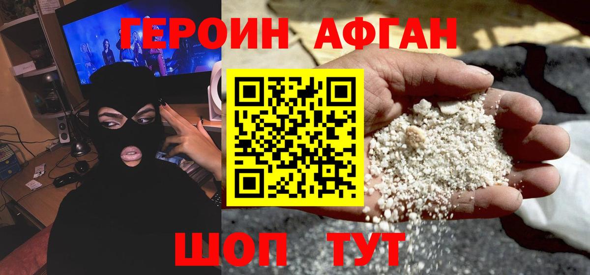 Фролово  ГЕРОИН  Вход с VPN  Героин афганец 