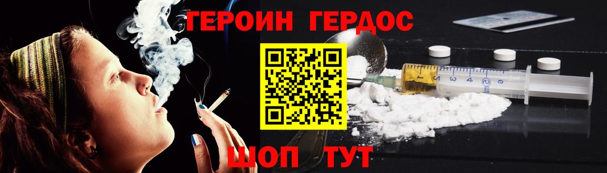 Героин хмурый Фролово